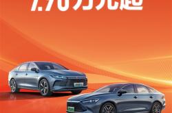 电比油低！比亚迪新“王炸”官宣：7.98万秦PLUS、驱逐舰05上市