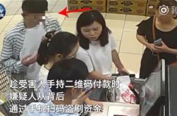 小心了！用二维码付款 身后可能有人盗刷