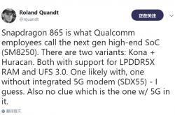 高通骁龙865曝光：支持LPDDR5X和UFS 3.0 有两个版本