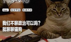 中美网民在小红书接头的48小时