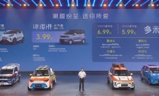 奇瑞QQ多米上市：5门5座续航最高405公里 5.99万起