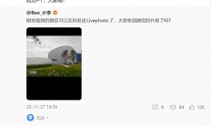 安卓版微信更新：聊天能发实况图了