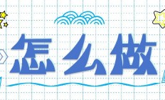 孩子“多动”怎么办？家长们也要学会方法