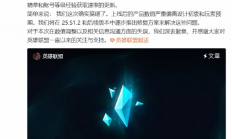 《英雄联盟》官方致歉！将调整蓝色精粹获取机制