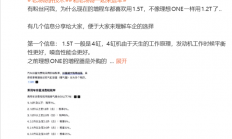 理想高管：从理想ONE之后我们再也不玩三缸机了 代价太大