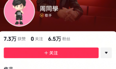 并非9位数签约！周杰伦正式入驻抖音：取消私密设置 官方认证歌手