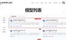 硅基流动首发上线DeepSeek-V3/R1：联手华为云、DeepSeek打造