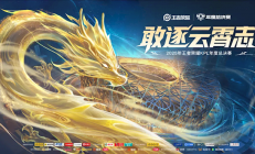 历史首次！《王者荣耀》2025年KPL总决赛将在鸟巢举办 总奖金7000万