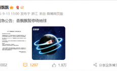 香飘飘紧急公告：暂停绕地球 ！网友集体看懵