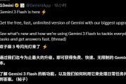 我愿将免费的Gemini3 Flash 称为谷歌的无解阳谋
