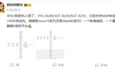 华为Mate 80系列11月发布！居中大圆后摄 全新麒麟芯