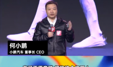 何小鹏谈为何做人形机器人：没有威胁 愿意拥抱它