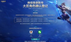 腾讯重磅升级！《英雄联盟》8月14日起全面开放微信登录功能