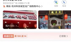 高德里竟然能买抖音团购 这是要合伙斗地主了