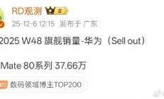 4699元比上代降800 余承东称价格厚道！华为Mate 80系列销量快超40万部