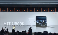 摩尔线程发布MTT AIBOOK笔记本：首发自研长江SoC！32GB+1TB售价9999元