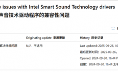 时隔一年微软终于搞定：Intel电脑可以升级Windows 11 24H2了！