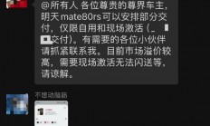 尊界S800车主福利增加了：原价买首批华为Mate 80 RS等机型