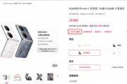 麒麟芯小折叠！华为Pocket 2优享版优惠1000元：到手价4499元起