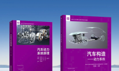 比亚迪DM技术4年两登清华大学专业教科书封面