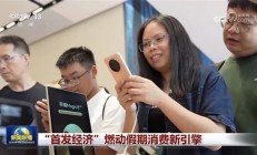 深圳湾崛起AI新地标上《新闻联播》 荣耀阿尔法全球旗舰店