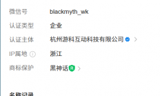 《黑神话：悟空》官方公众号再度更名：“悟空”没了