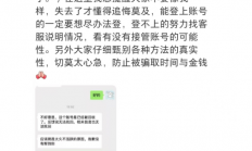 网友爸爸去世多年微信账号突然消失 客服：长期不登会被注销
