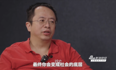 周鸿祎称打工混日子是最糟糕选择：最终会变成社会底层