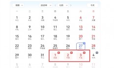 元旦假期“请3休8”攻略火了：提前出发机票还更便宜