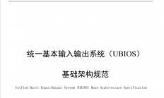 替代UEFI！中国BIOS新标准：UBIOS标准正式发布 华为等起草