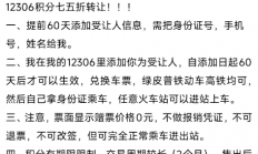 1000分卖75元 二手平台有人兜售铁路会员积分！12306回应