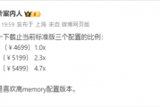 华为Mate 80标准版销售占比：顶配16+512GB卖爆