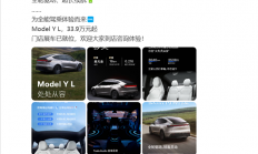 尺寸、座椅、音响全升级！特斯拉六座版Model Y L正式发布：33.9万元起