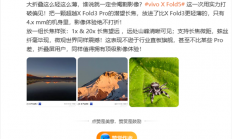 大折叠也有顶级影像！vivo X Fold5长焦样张首秀：望远、微距不输直板旗舰