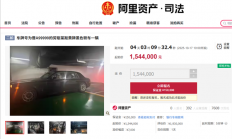 晋A99999劳斯莱斯154.4万元起拍 车牌号不拍卖