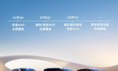 零跑公布智驾计划：一季度实现城快/高架NAP全国覆盖