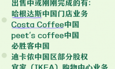 星巴克、汉堡王卖身等于外资大撤退吗 快别扯了！