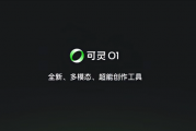 全球首个统一多模态视频大模型！可灵AI O1正式上线：一句话生成视频