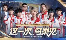 再一次红蓝大战！AG与狼队会师鸟巢