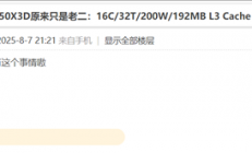 白高兴一场！AMD双X3D芯片的锐龙CPU并不存在