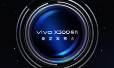 vivoX300系列定档10月13日：常温跑分破412万业内最高
