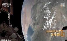 官方：航天员将对受损舷窗防护 神舟二十号以无人的状态返回地球