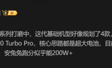 iQOO Z10 Turbo Pro将搭载骁龙8s Elite平台：性能超过骁龙8 Gen2
