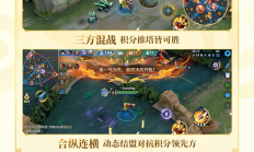 《王者荣耀》新三国玩法来了：魏、蜀、吴三军对垒