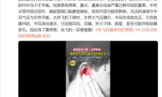 坐飞机害怕的事再+1！重感冒坐飞机可能导致鼓膜穿孔