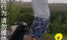 鬼火少年花式骑车拍视频声称挑战交警：结局舒适