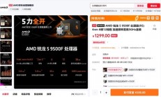 真不留活路！AMD四大新神U来了：中低端全面围剿Intel