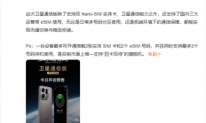 首款国产eSIM手机！OPPO Find X9 Pro卫星通信版预售：6999元