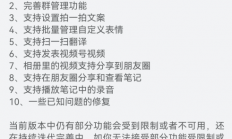 微信鸿蒙版1.0.8.16邀测大版本更新：新增扫一扫翻译、发表视频号等9大功能