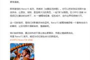 OPPO Reno15系列行业首发出圈实况拼图：AI一键精准抠像